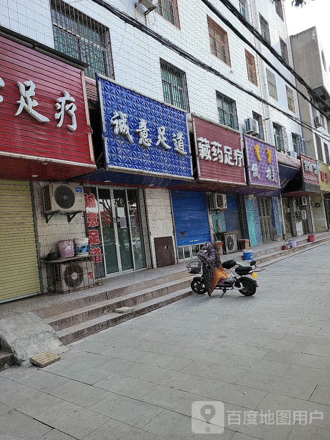 做足工夫(西兰大街店)