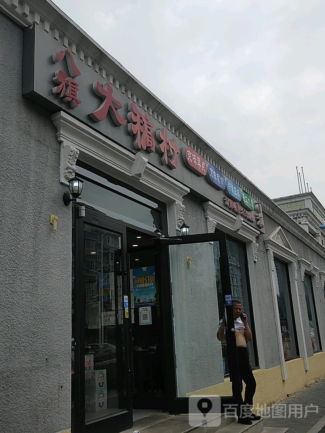 北京市通州区京洲南街24北60米