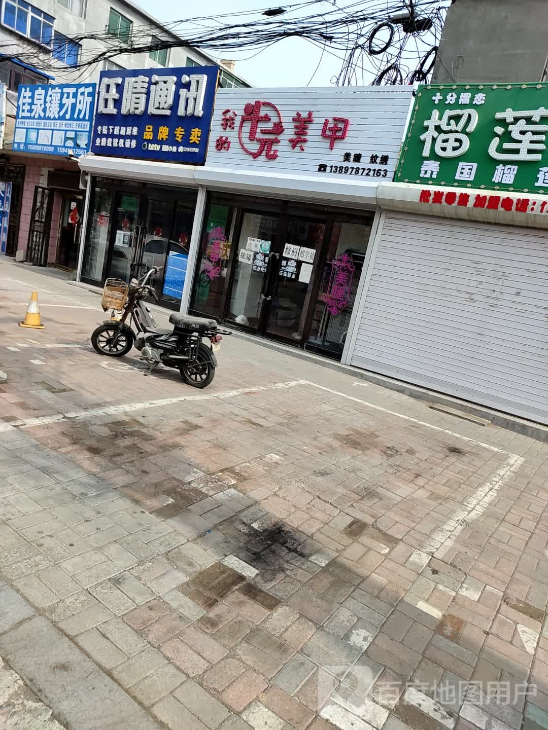 我的十元美甲