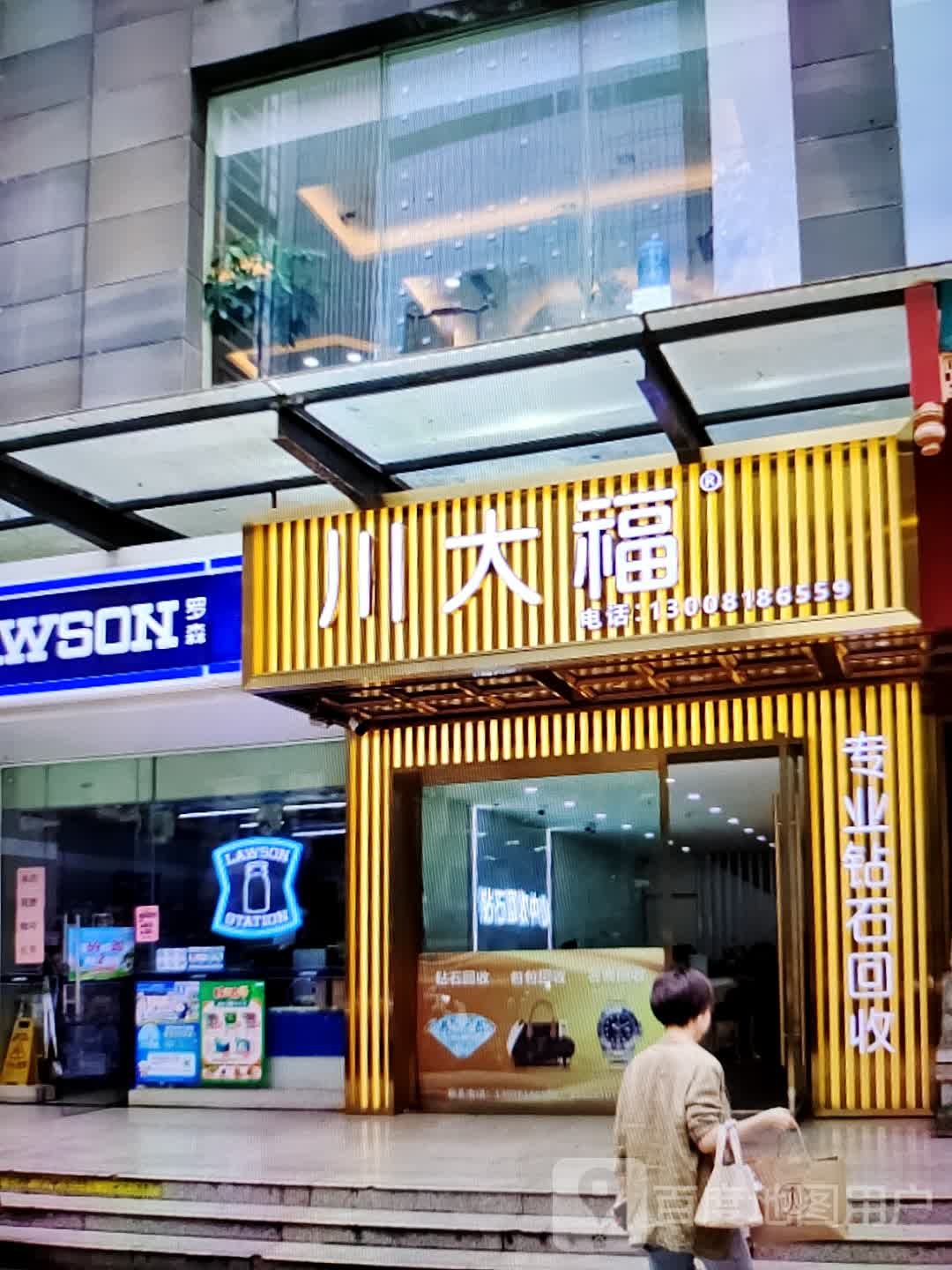 川抉大栗夏福(春天百货人民路店)