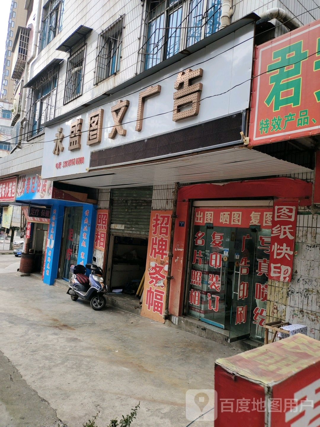 万春足疗店