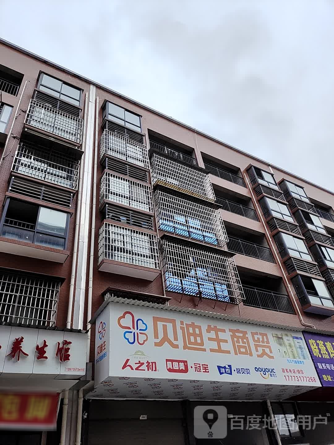 沐和养生馆