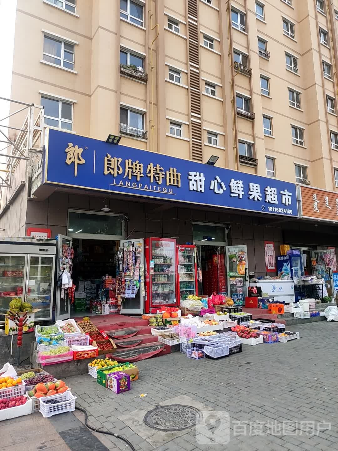 甜心鲜果超市市(八一路店)