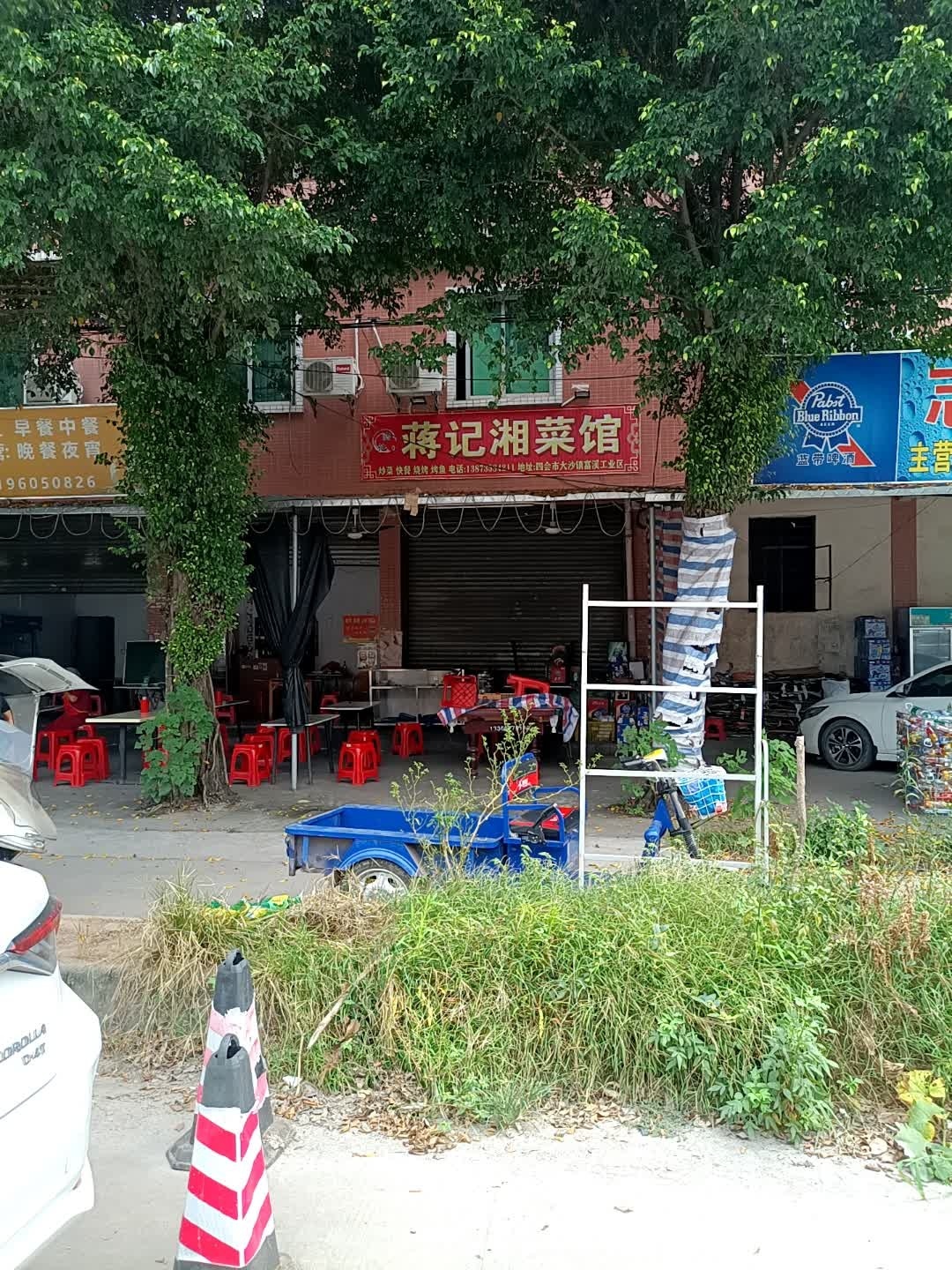 蒋记湘菜馆