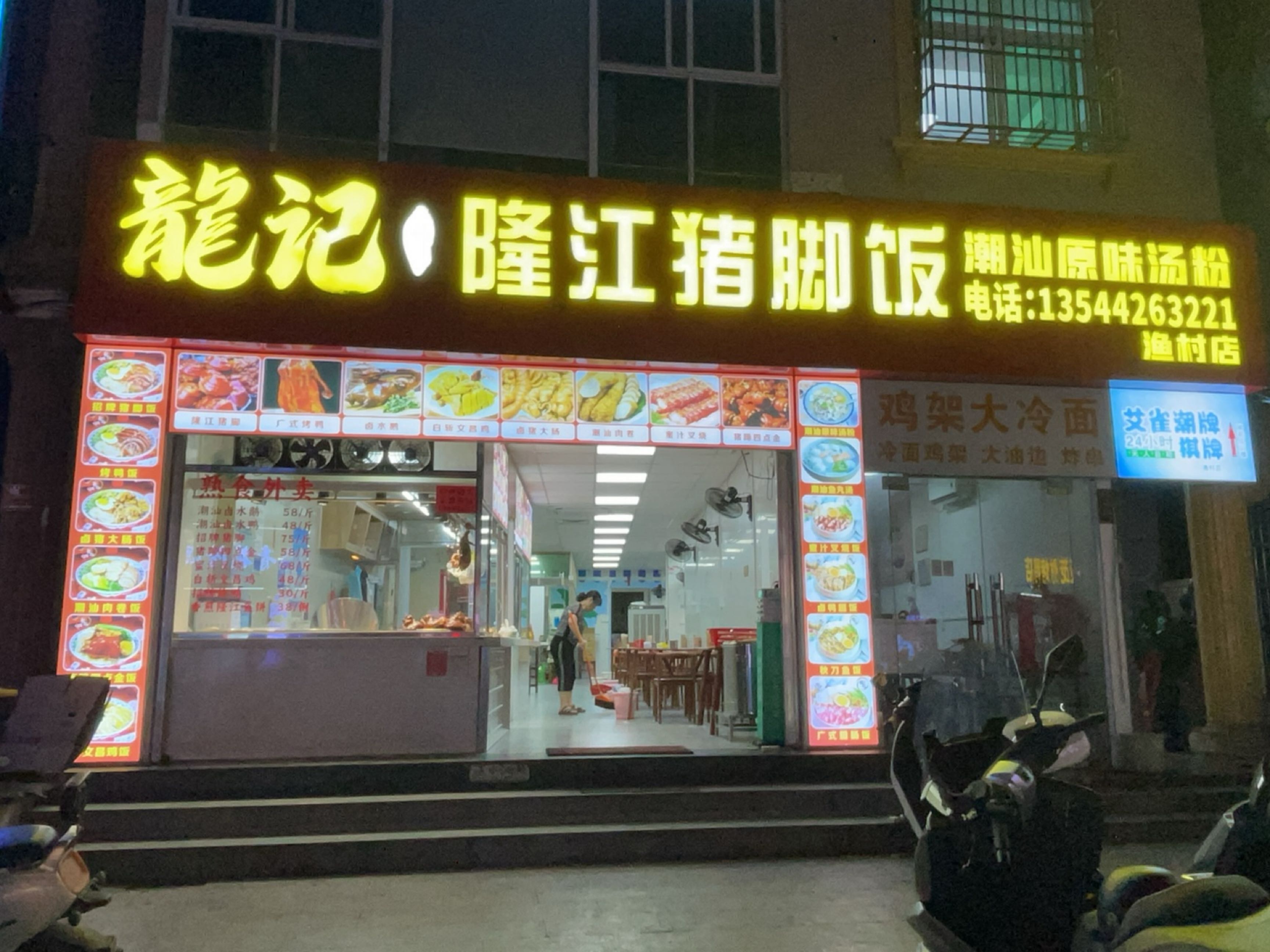 龙记隆江猪脚饭(渔村店)