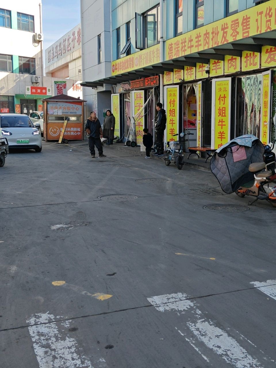 胖子清真牛羊肉