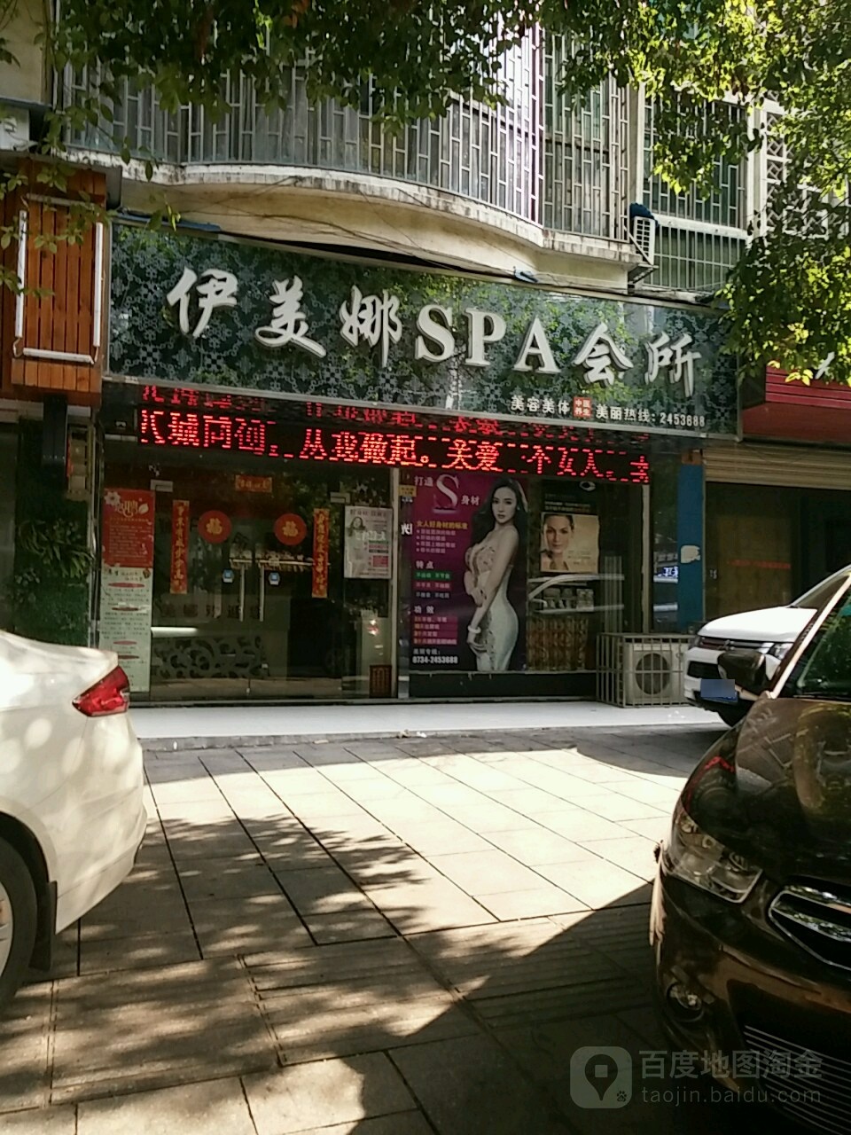 伊美娜SPA会所(白云陆店)