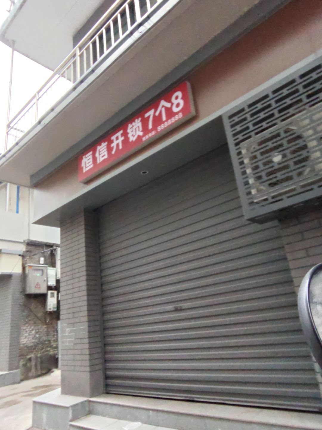 开锁换锁