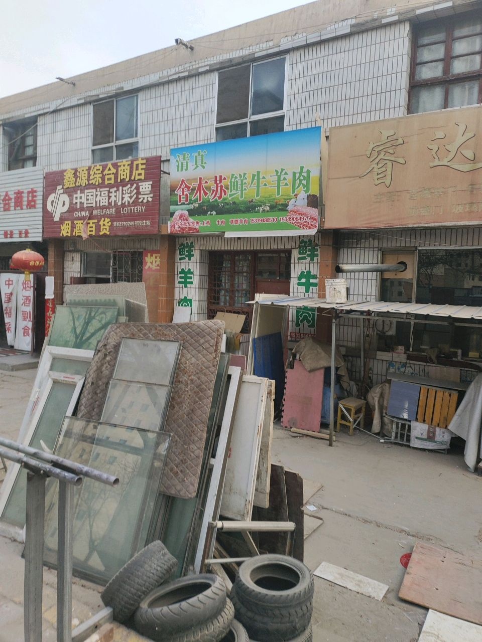 清真舍木苏鲜牛羊肉