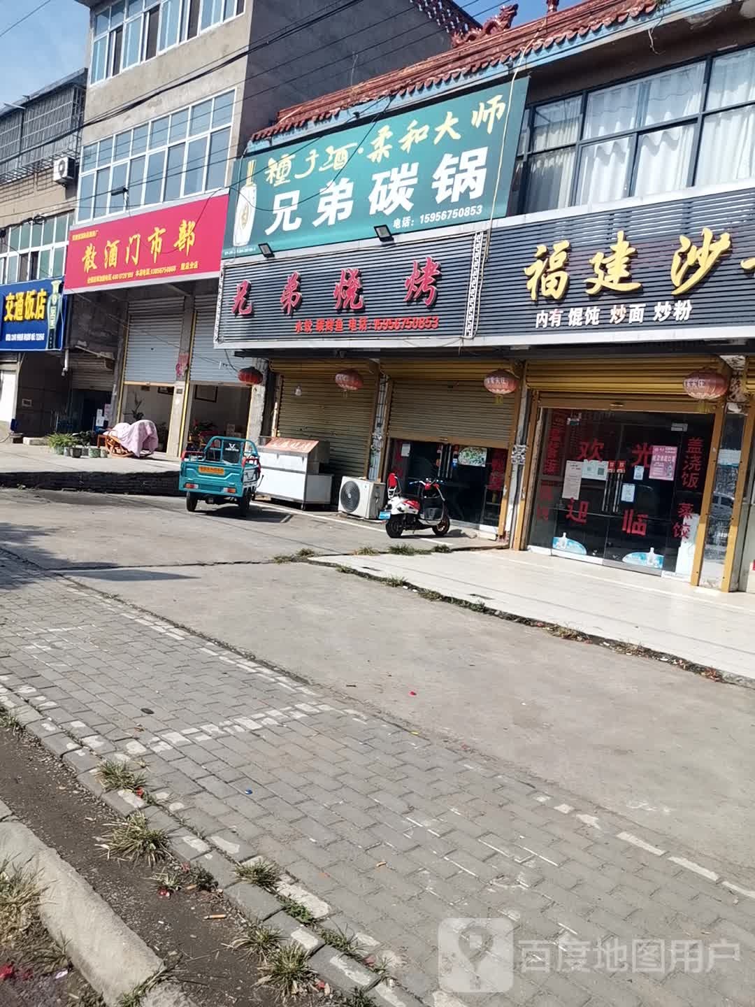 兄弟烤烧(楚高路店)