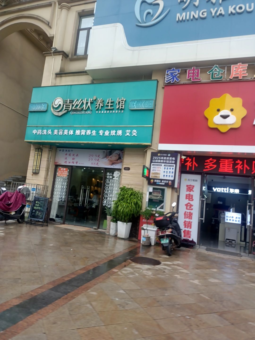 青丝状养生馆(奥林商业店)