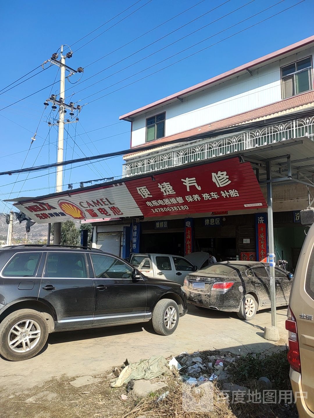 便捷汽修