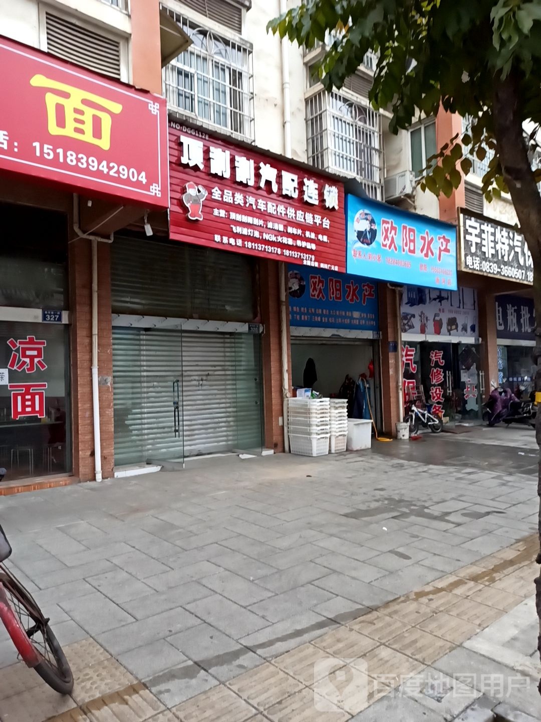欧洋水产