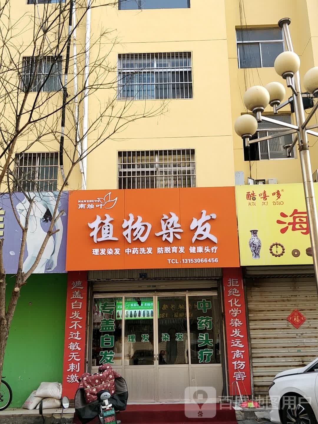 植物染发