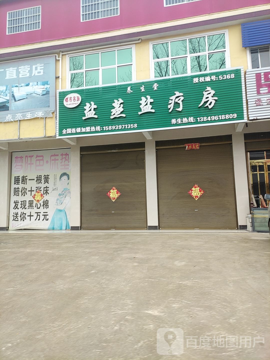 盐燕盐疗房