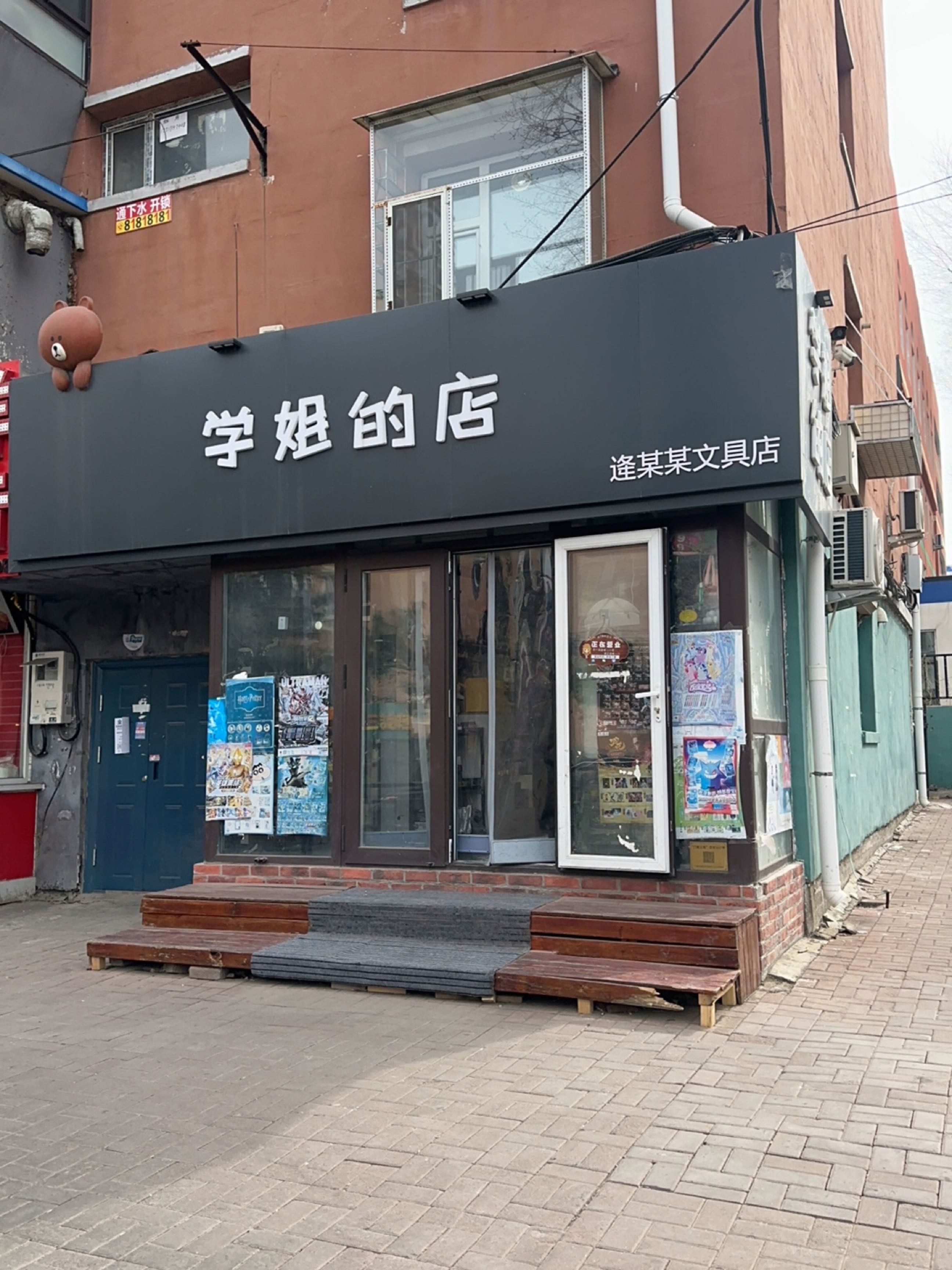 学姐的店