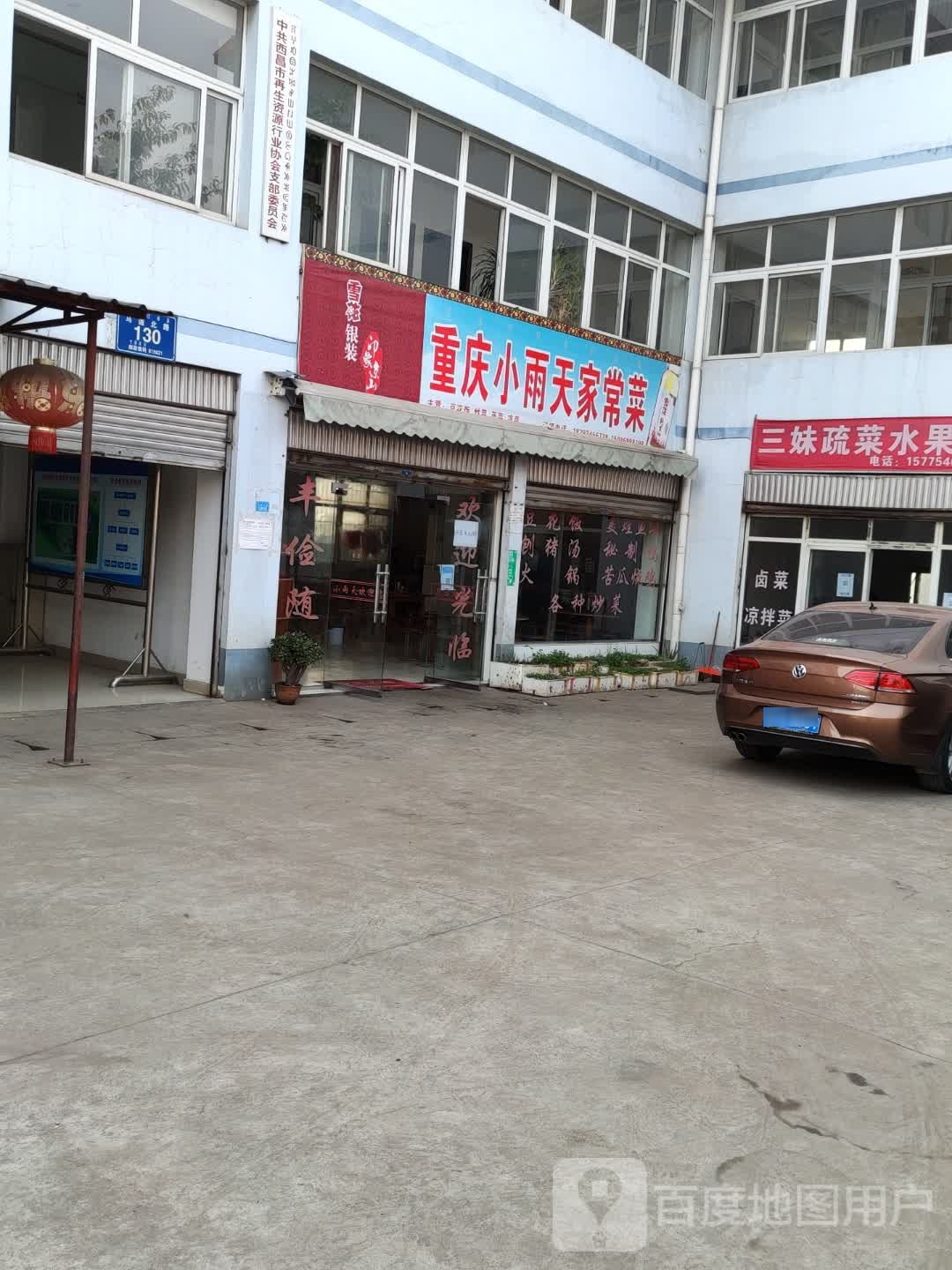 西昌市再生资源专业市场