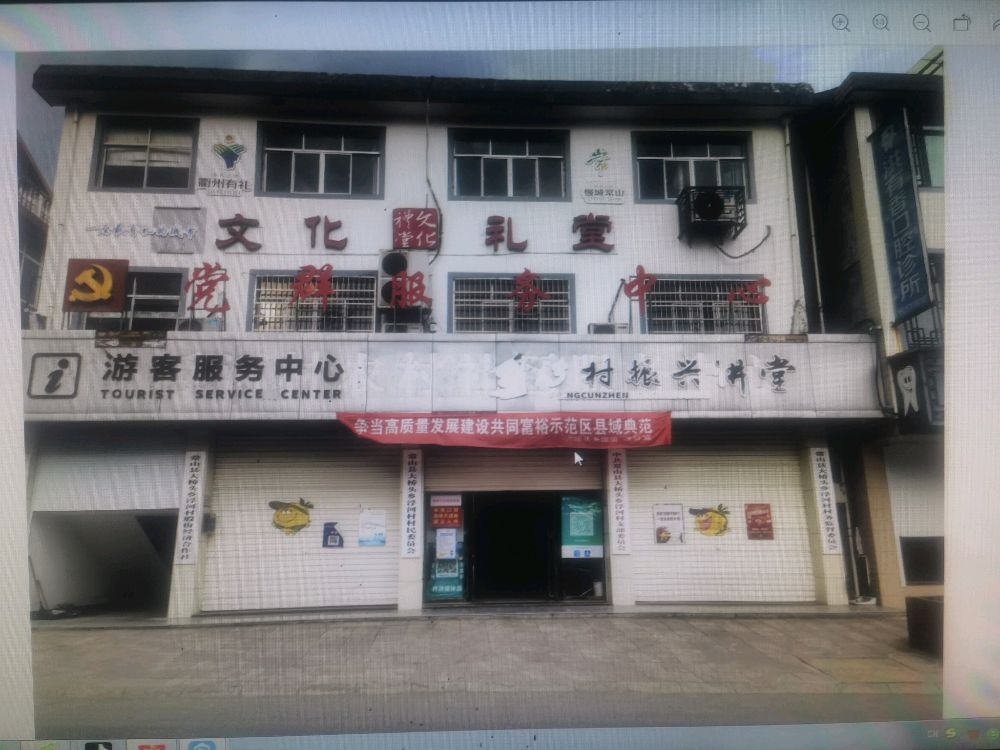 浙江省衢州市常山县大桥头乡退役军人服务站