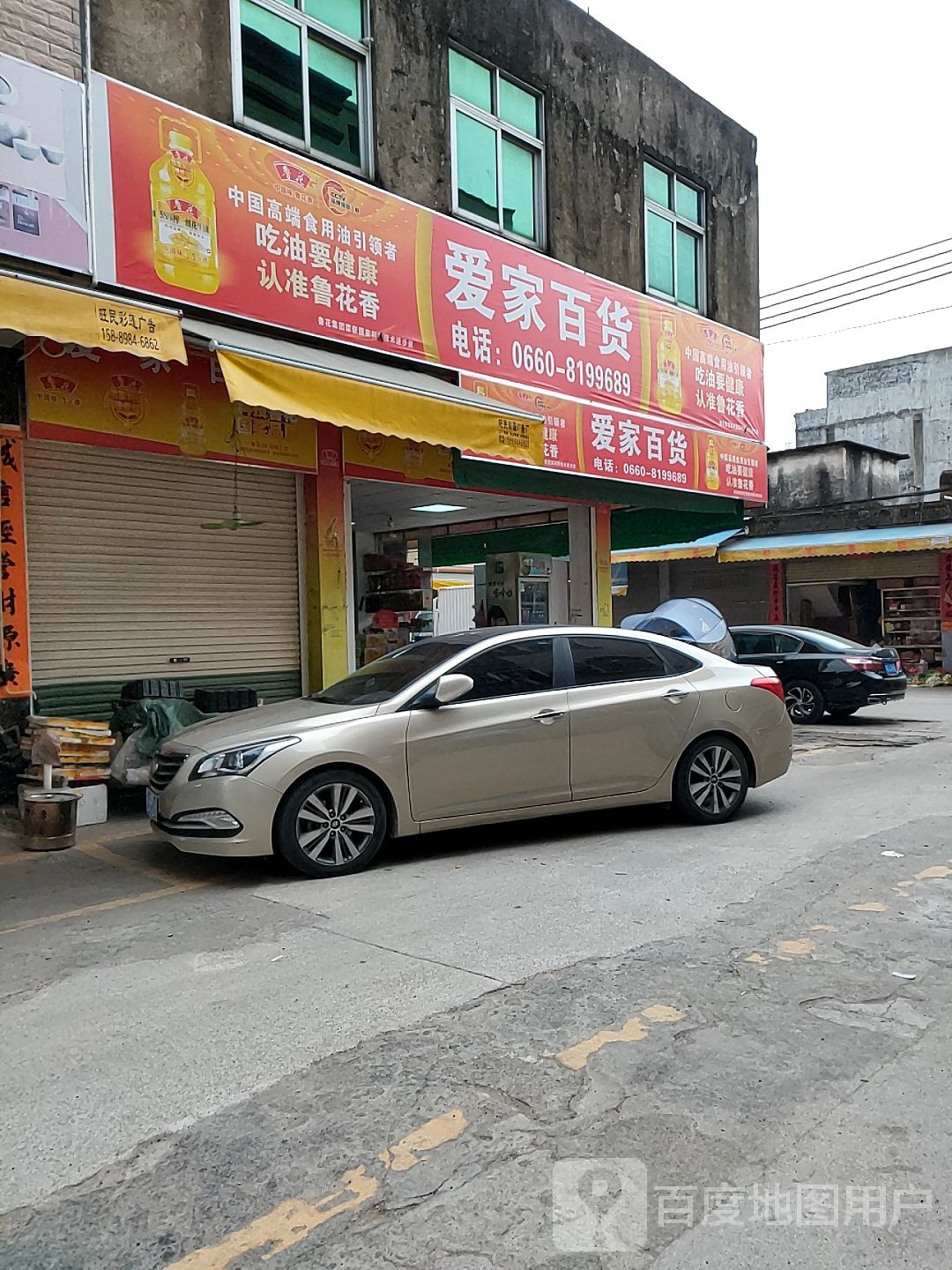 爱家百货(福昆线店)