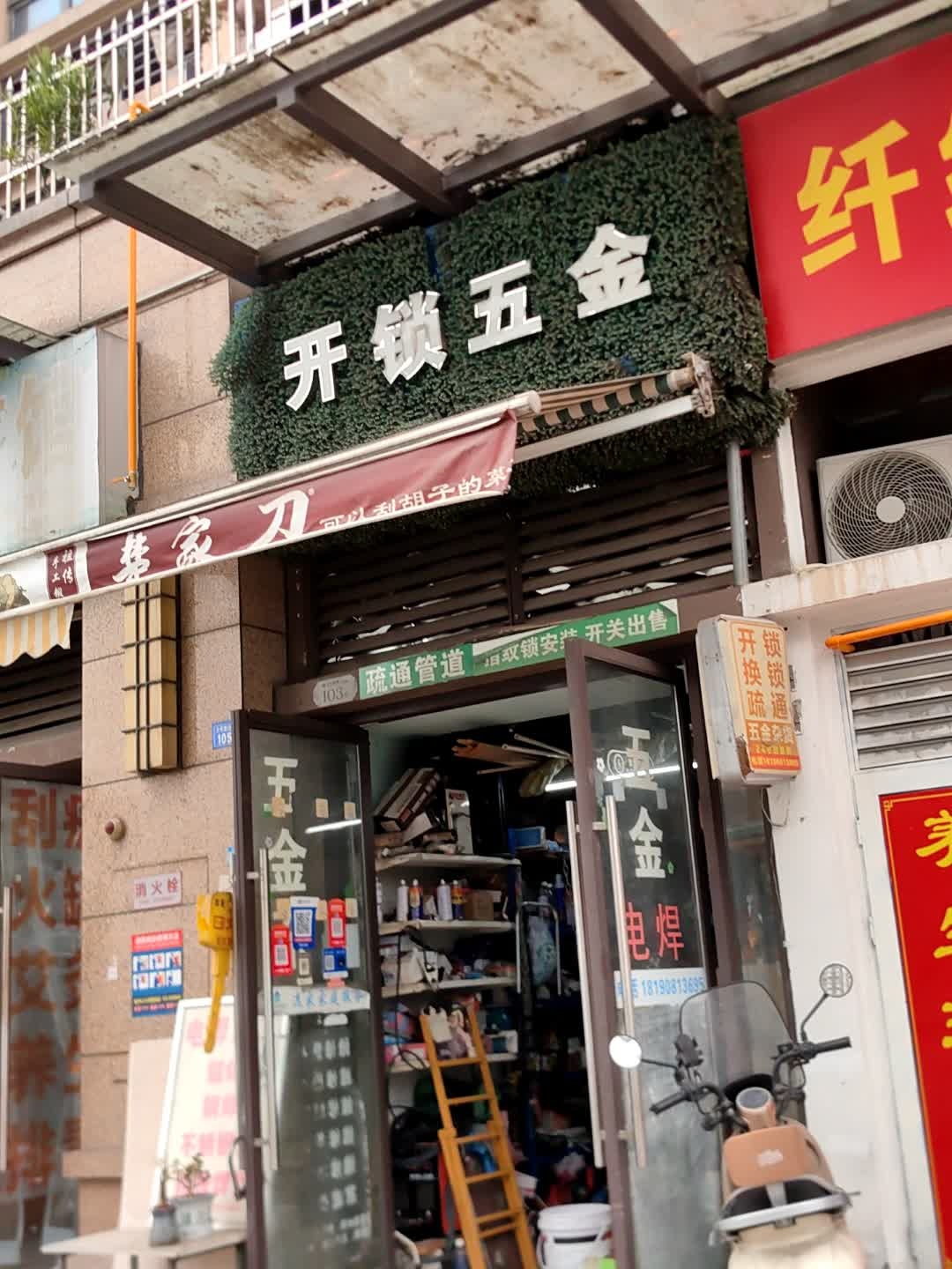 开锁五金