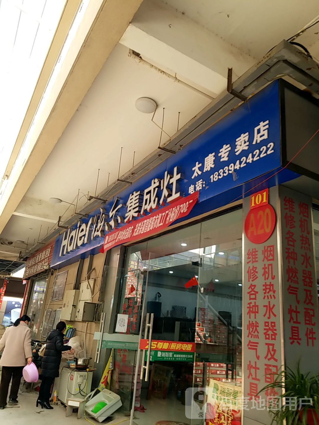 太康县海尔专卖店(银城南路店)