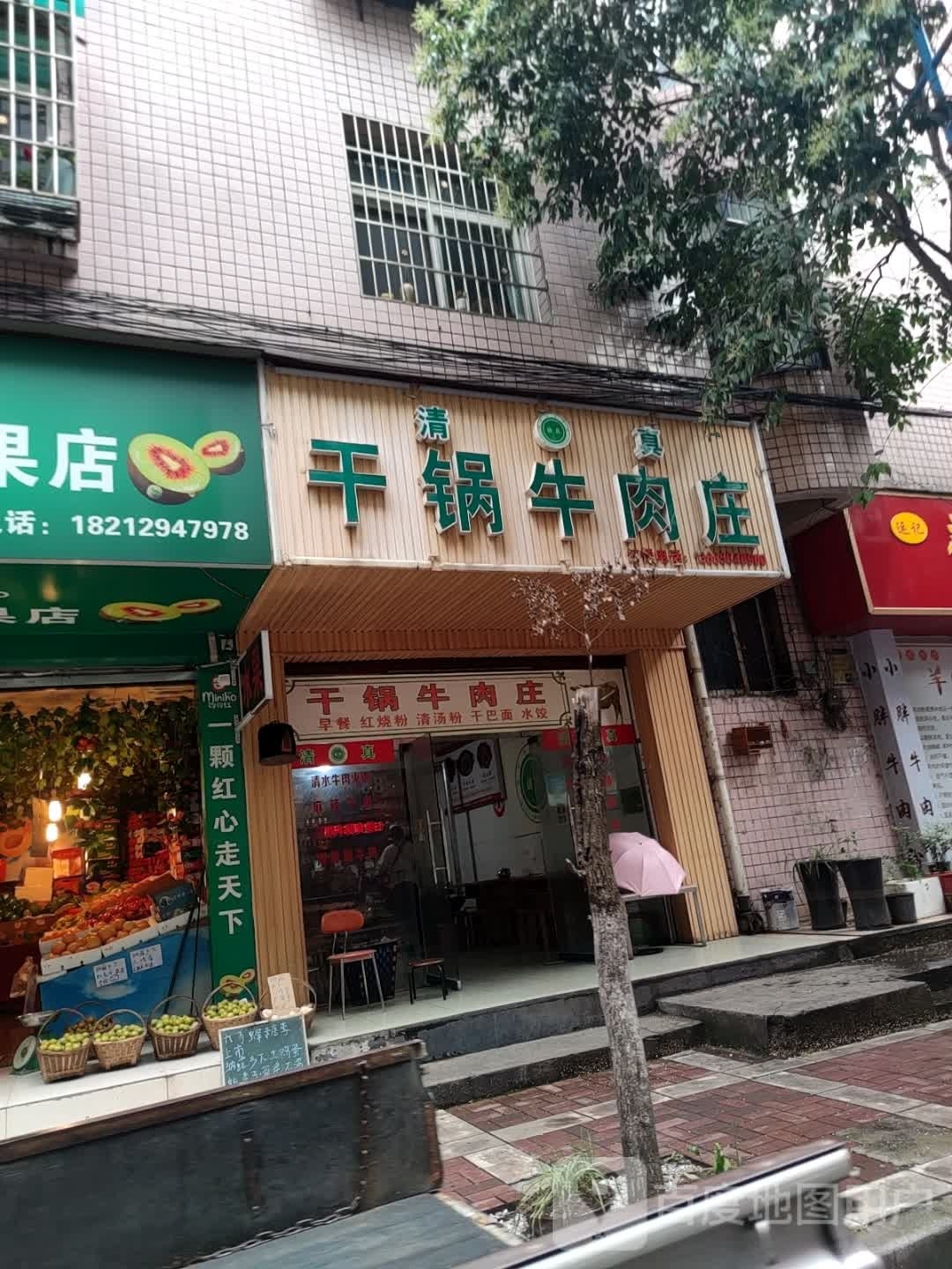 清真干锅牛肉庄