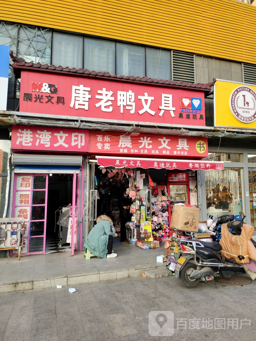 晨光文具(果园路店)