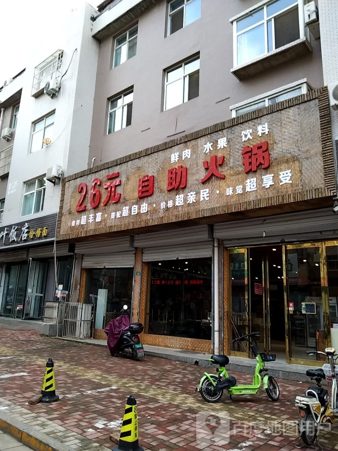 26元自助火锅