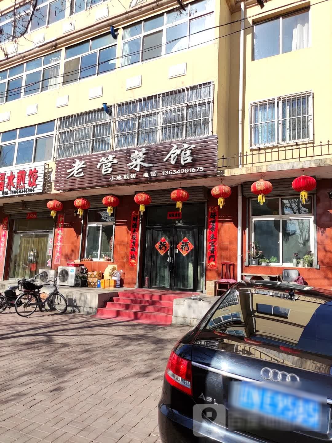老管菜馆环境