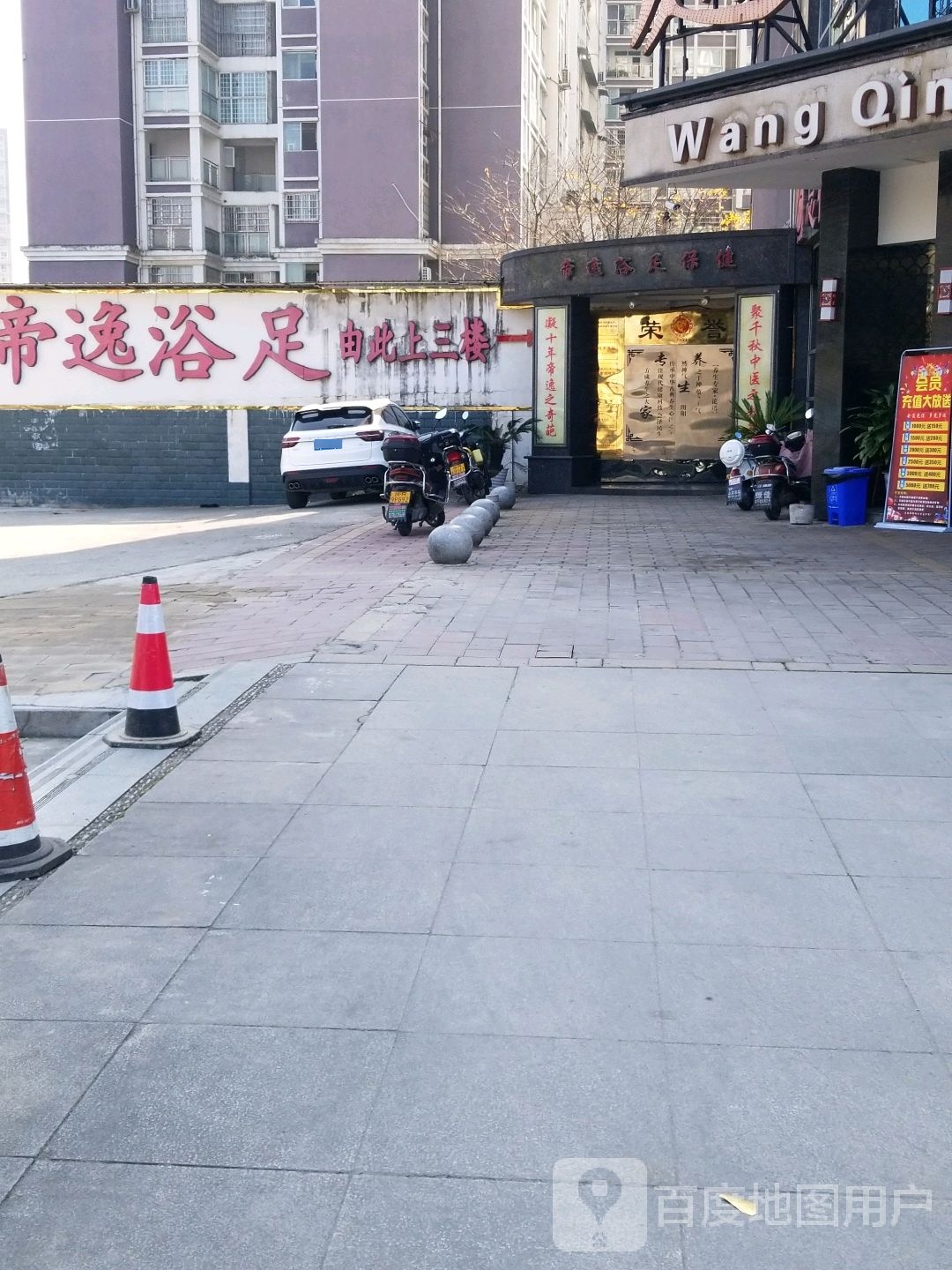 帝奕浴足保健(高坪店)