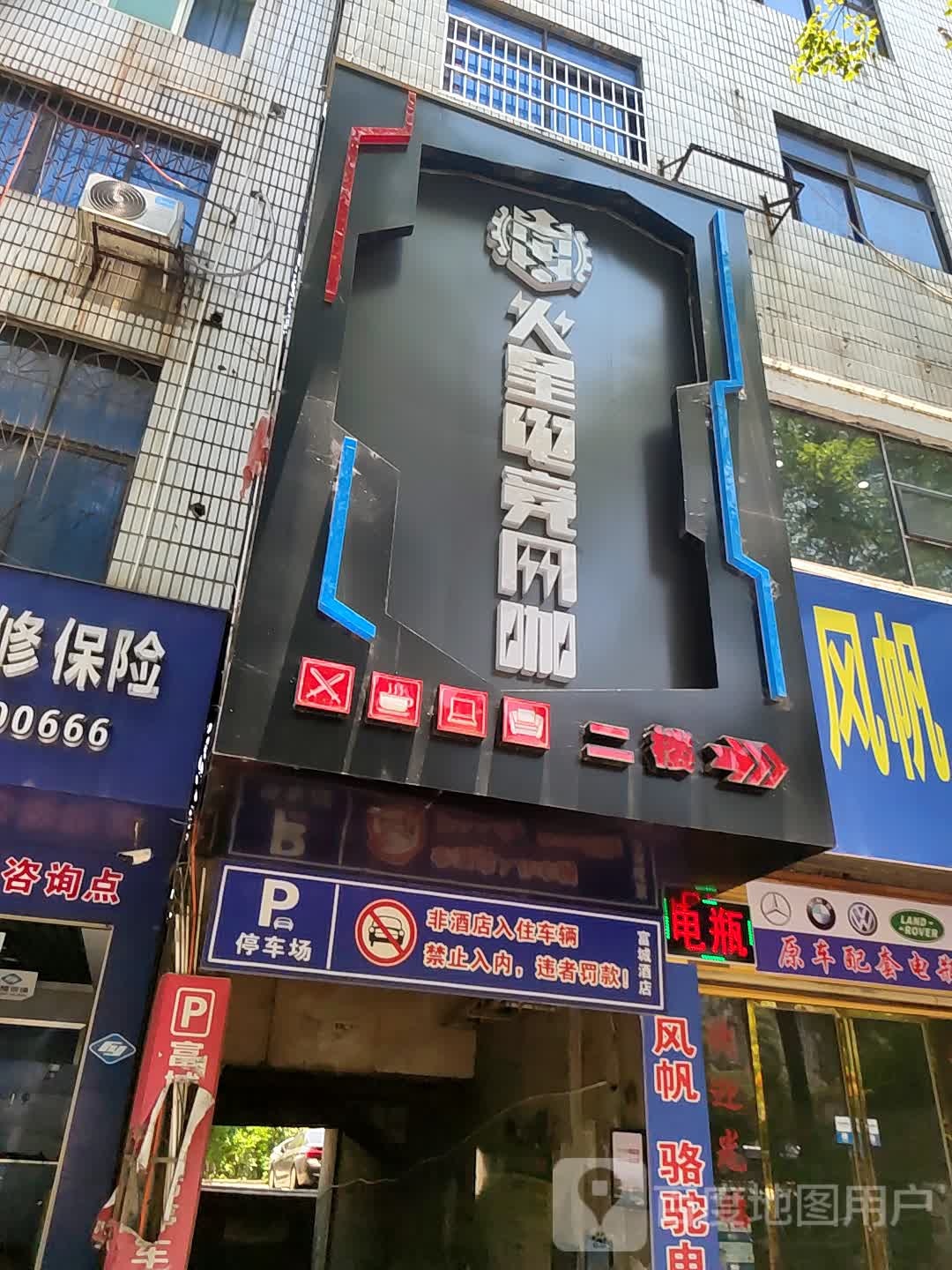 富成大酒店(正清路)-停车场