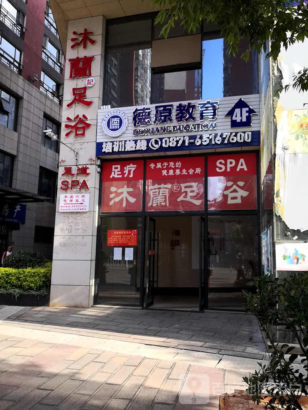 沐兰枫浴(茭菱路店)
