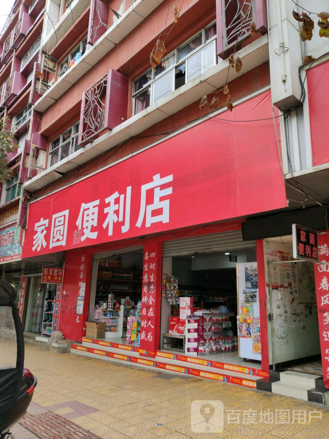 北园便利店(文峰南路店)