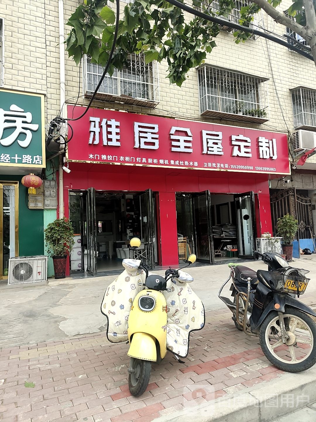 雅居全屋定制(商苑路店)