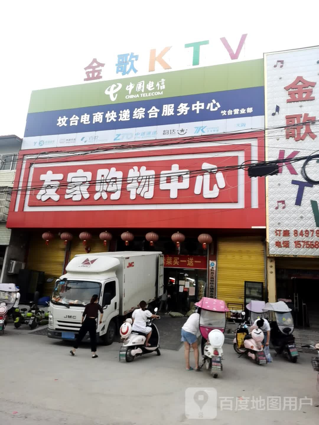 友家购物中新