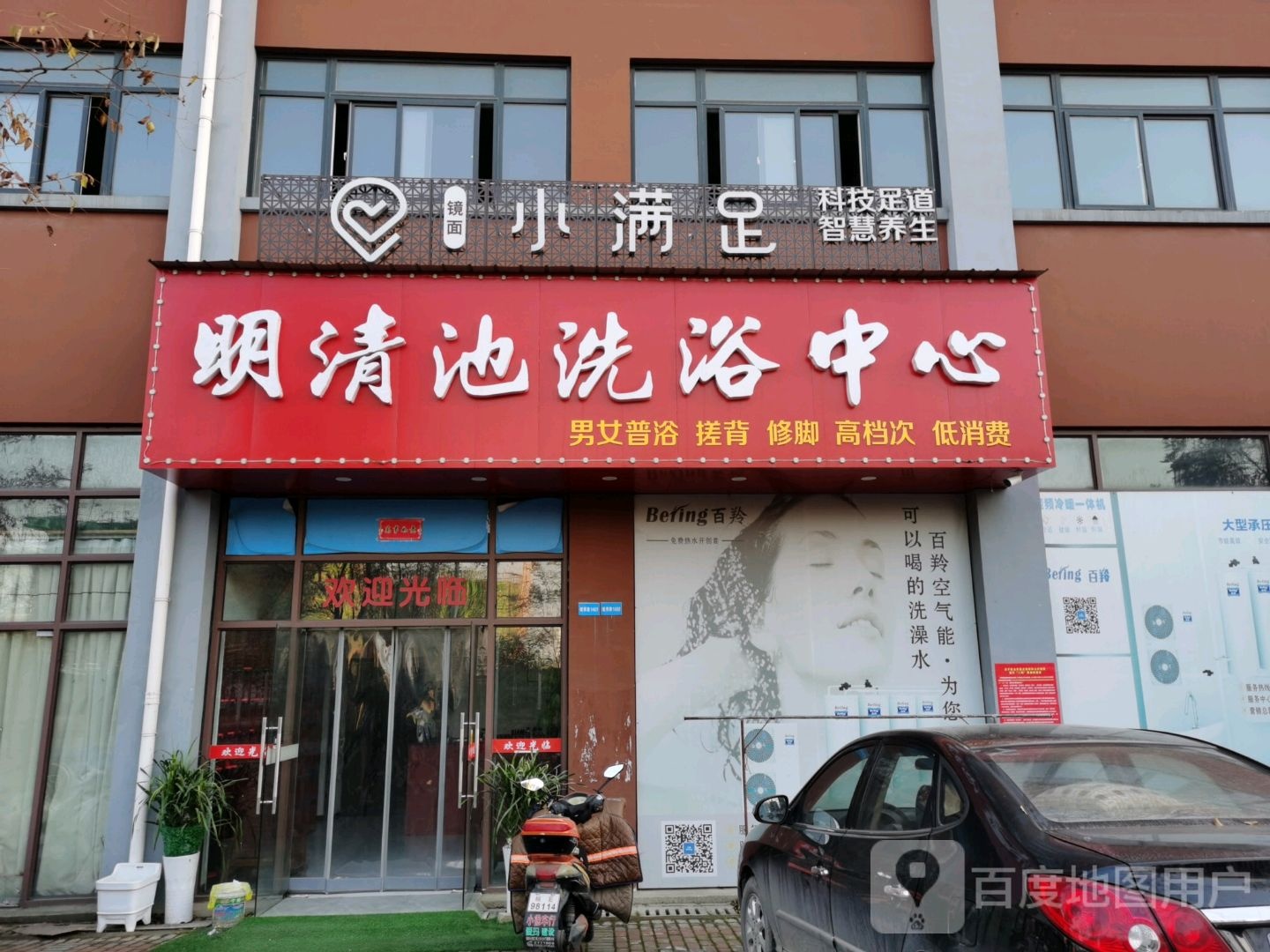 明清池洗育中心