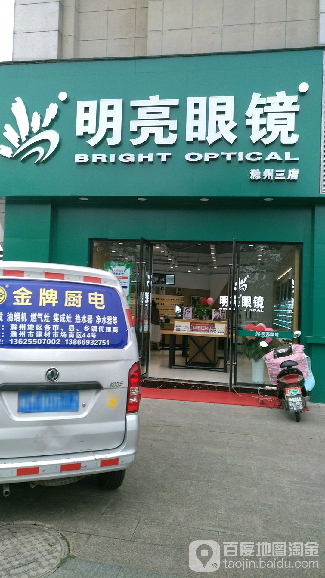 明亮眼睛(中都店)
