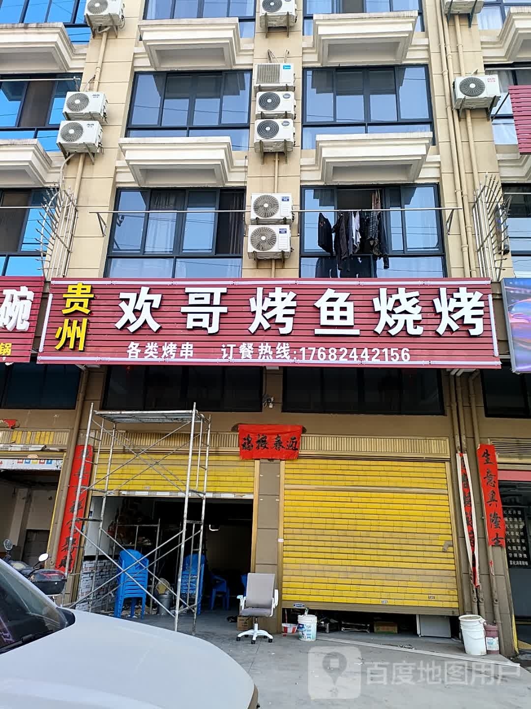 哥苓卵欢忝烤鱼烧烤