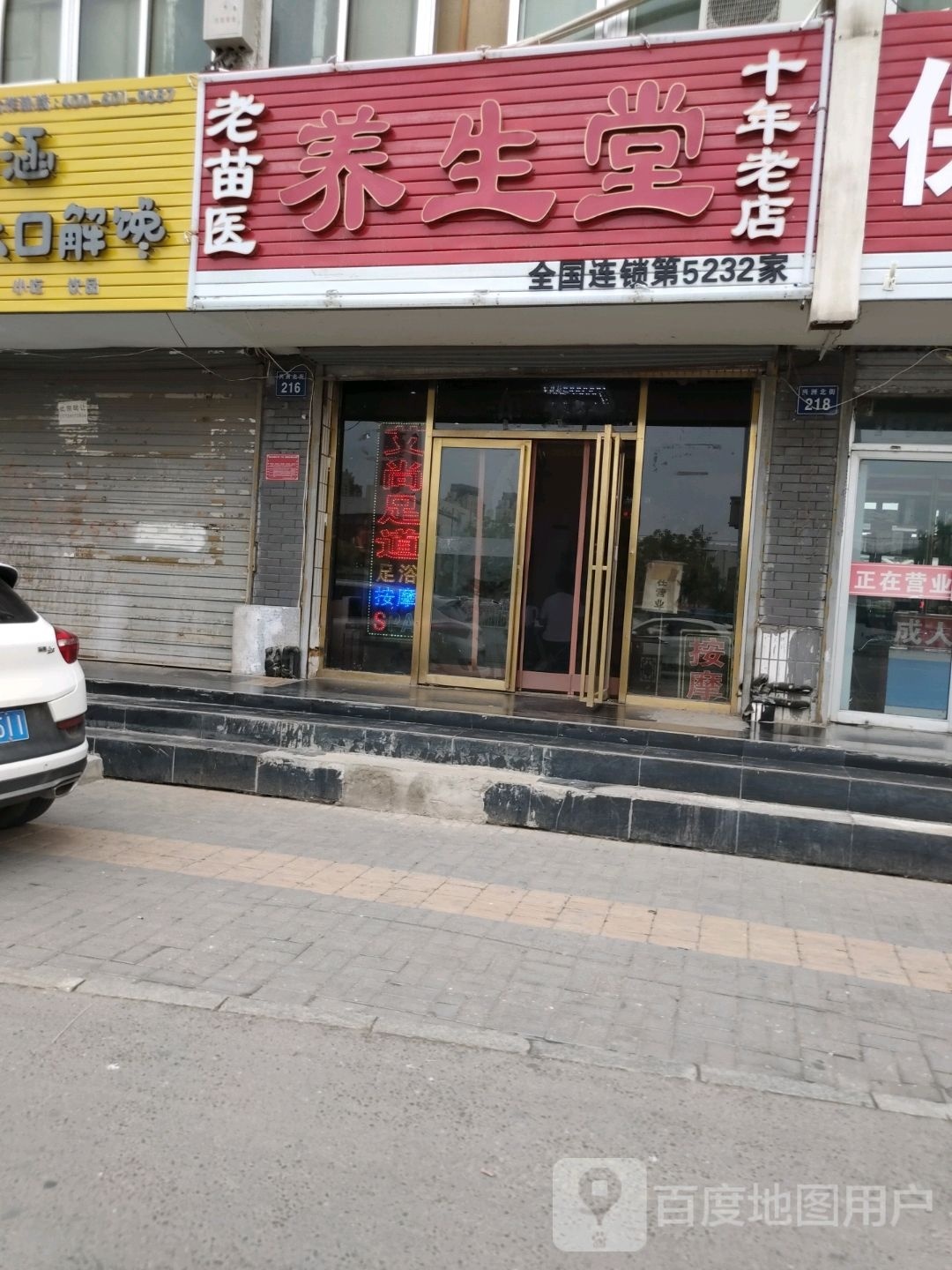 老苗医养生会所