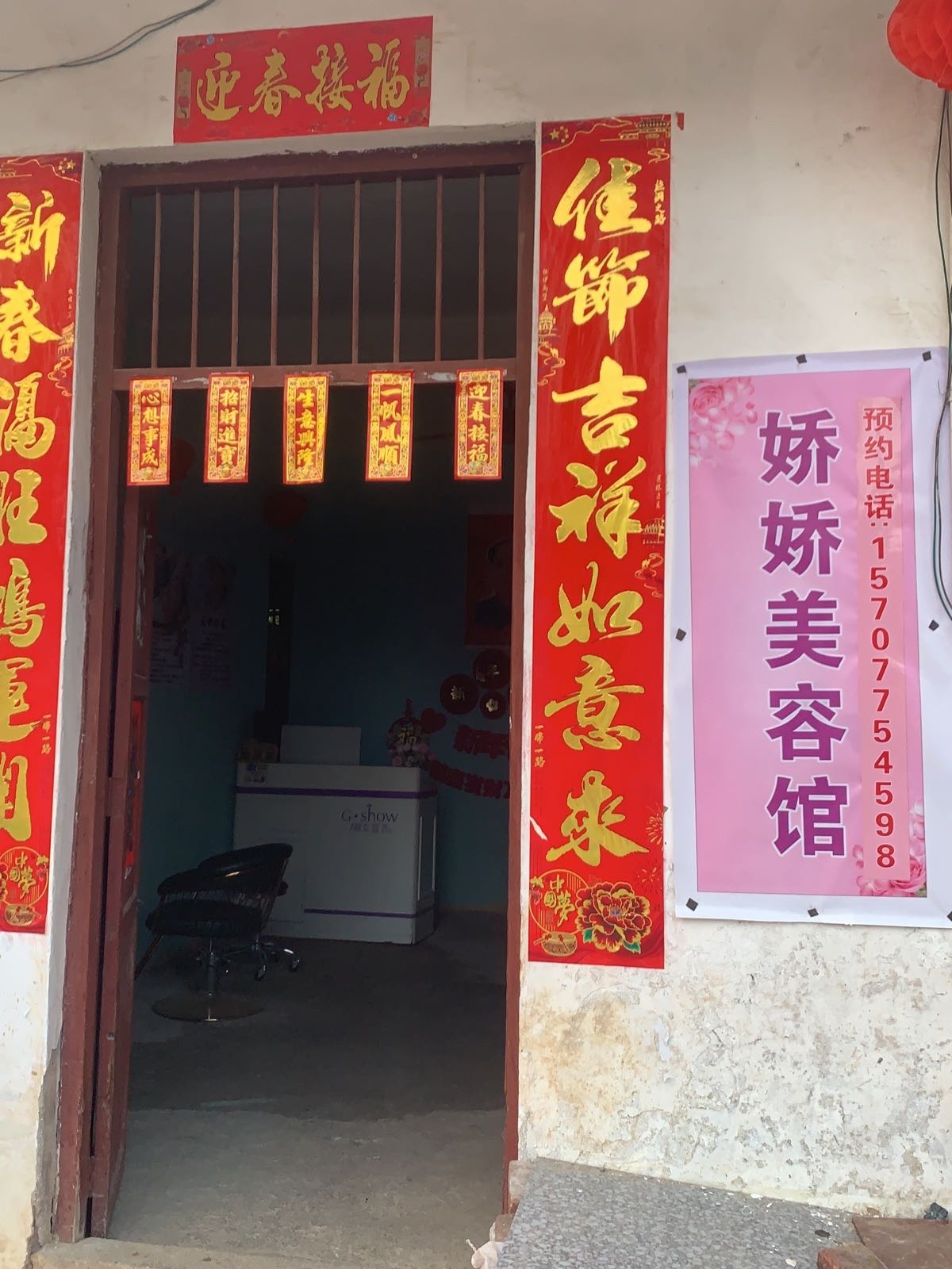 娇娇美容馆