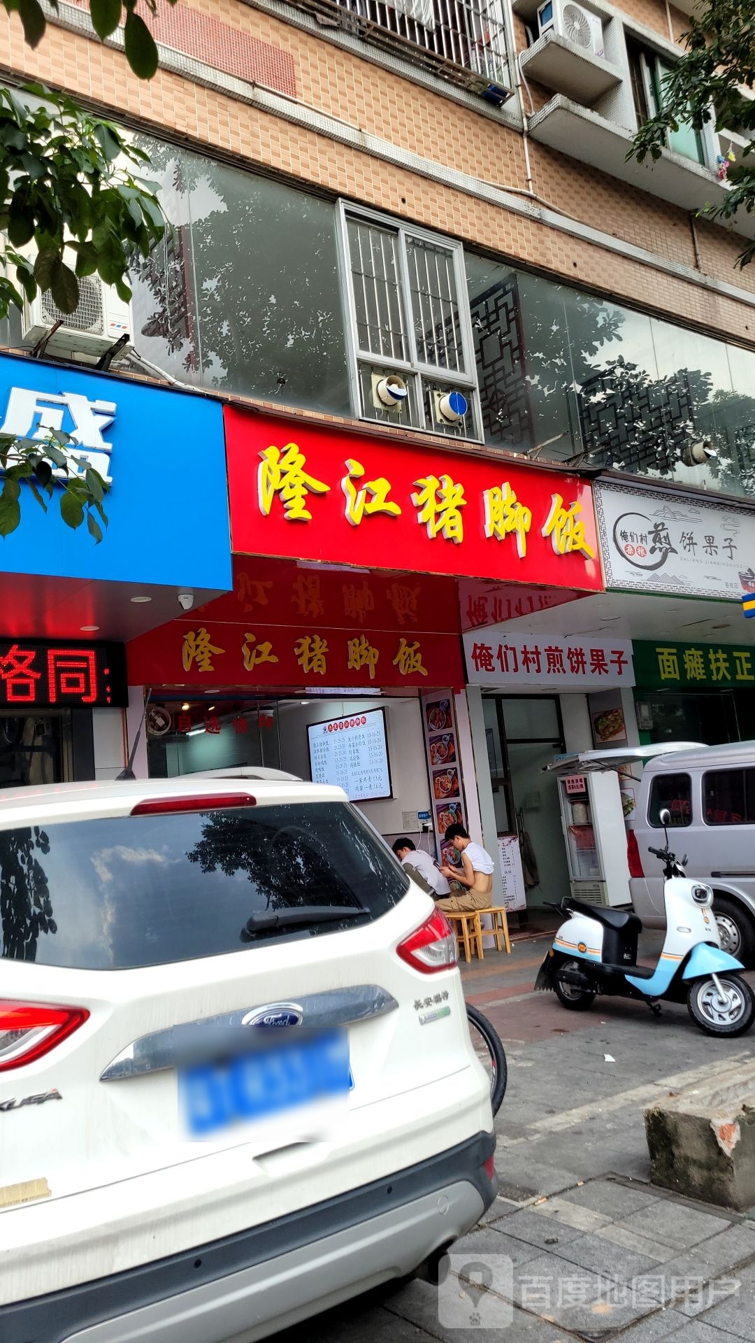 隆江猪脚饭
