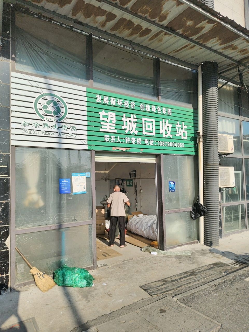 望城回收