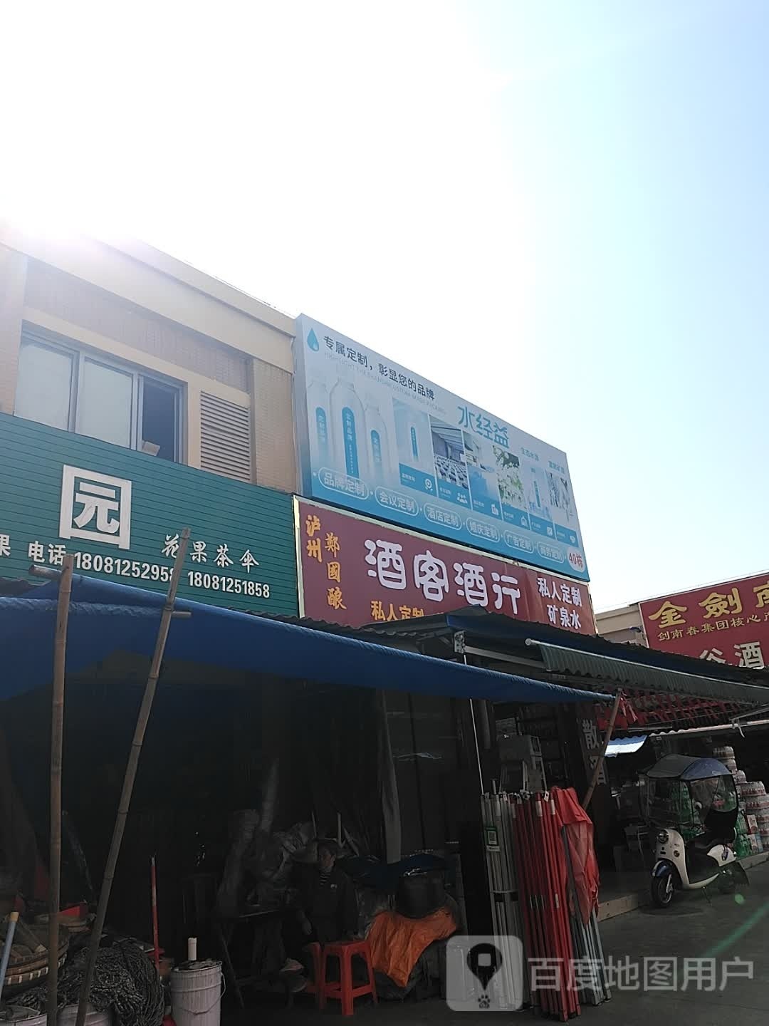 酒客酒行