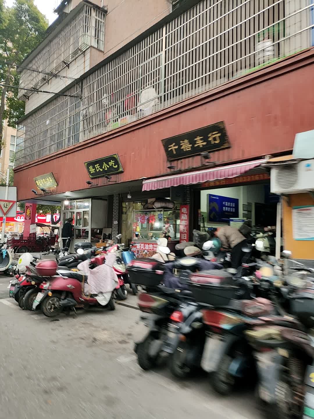 盛氏小吃