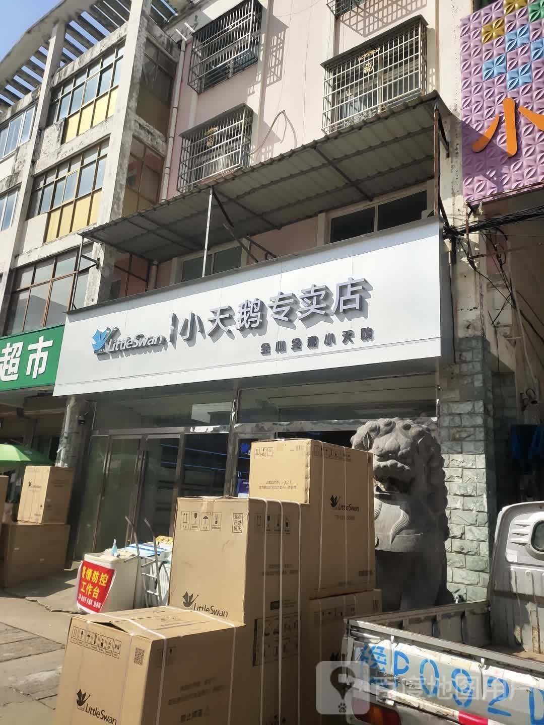 沈丘县付井镇天使宝贝奶粉专卖店