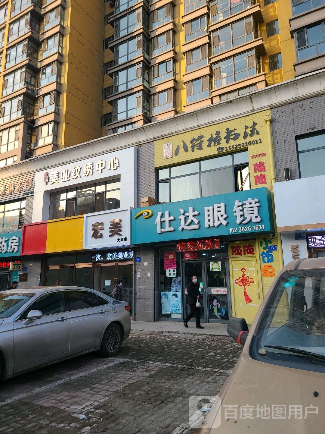 宏美美业(大同店)