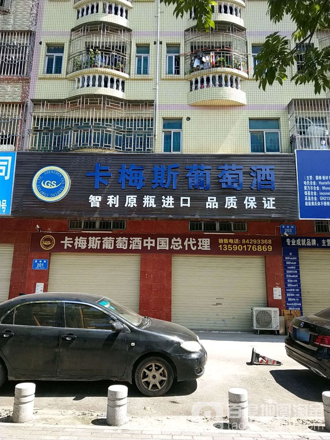 卡梅斯葡萄酒