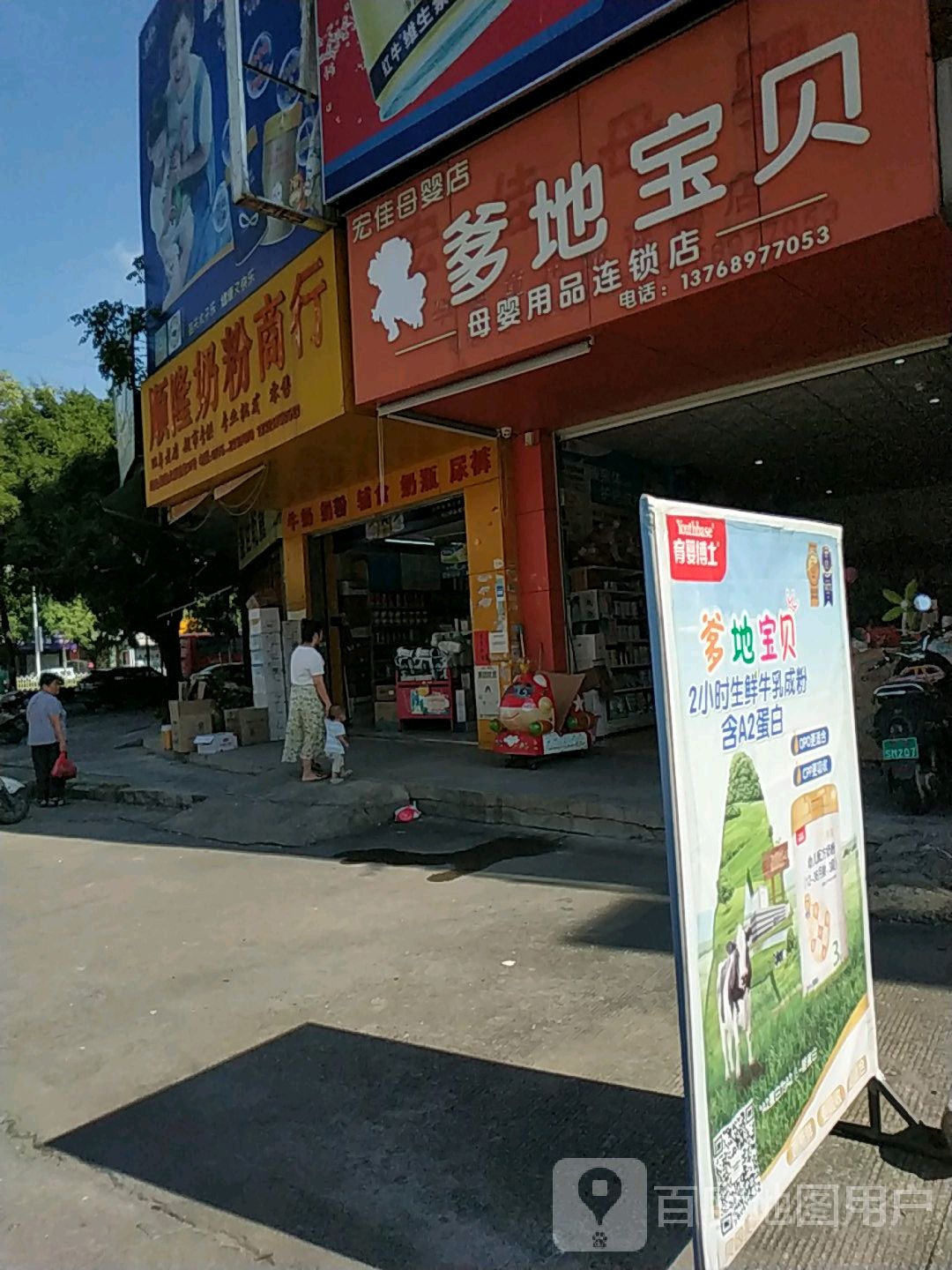 爹地宝贝母婴(一环北路店)