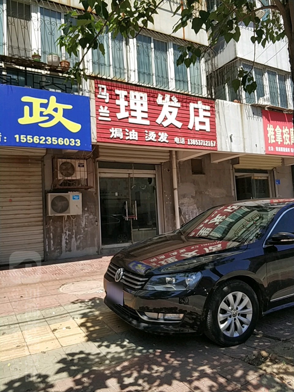 马兰理发店