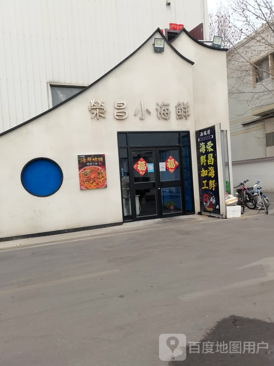 绿篱笆农贸市场荣昌小海先(品瑞祥海鲜超市)